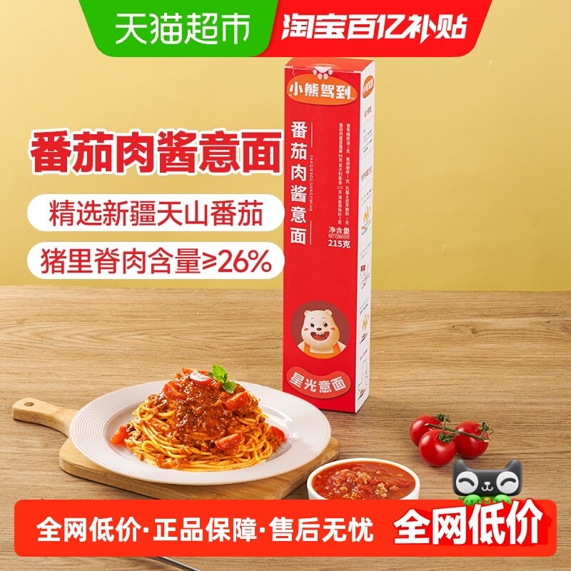 【1件包邮】小熊驾到番茄肉酱意大利面215g*1盒儿童意面通心粉,粮油调味/速食/干货/烘焙,意大利面,淘宝优惠券,粉丝福利购,淘宝优惠卷
