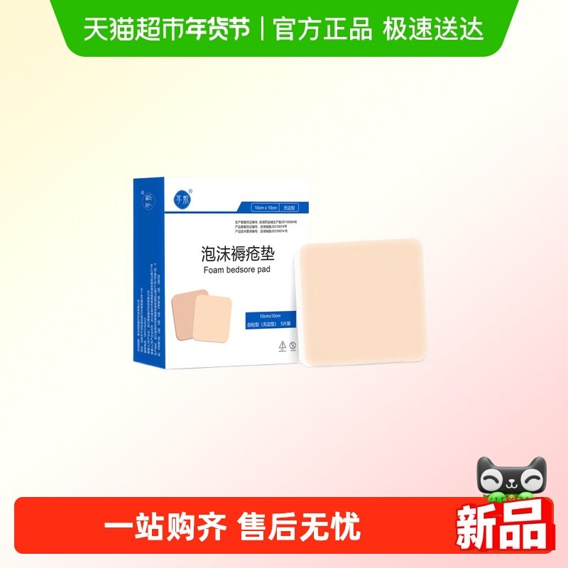 享敷医用泡沫褥疮垫卧床老人防压疮专用垫瘫痪久卧减压贴屁股臀部,医疗器械,褥疮垫/护理垫（器械）,淘宝优惠券,粉丝福利购,淘宝优惠卷