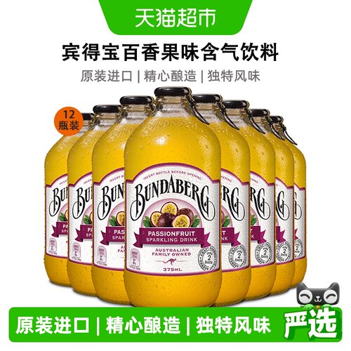 Bundaberg/宾得宝百香果汁气泡水