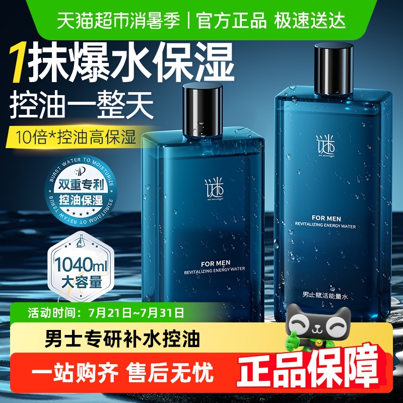 胖东來热卖！男士爽肤水第1名