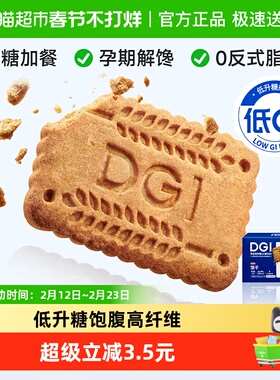 dgi低gi饼干粗粮全麦代餐饼干六黑全麦孕期解馋小零食独立小包装