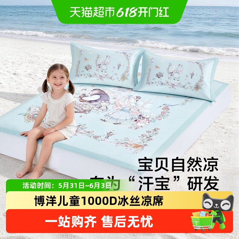 博洋儿童1000D冰丝凉席三件套夏季可机水洗女孩卡通软席子1.5米2