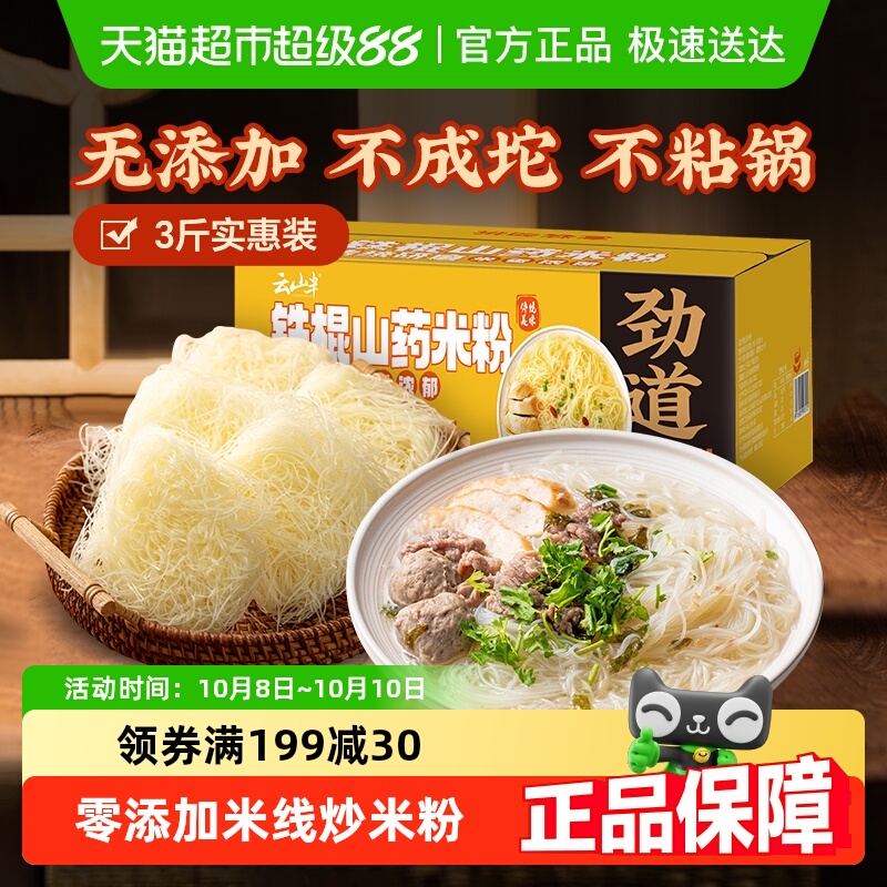 云山半铁棍山药米粉1.5kg×1箱