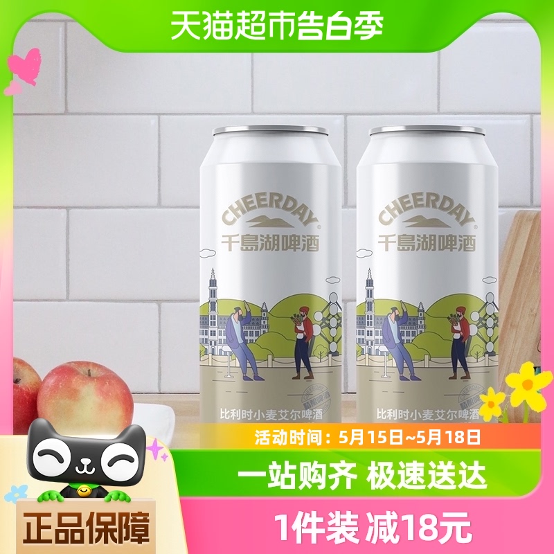 千岛湖啤酒比利时小麦艾尔500ml*12罐白啤酒整箱装