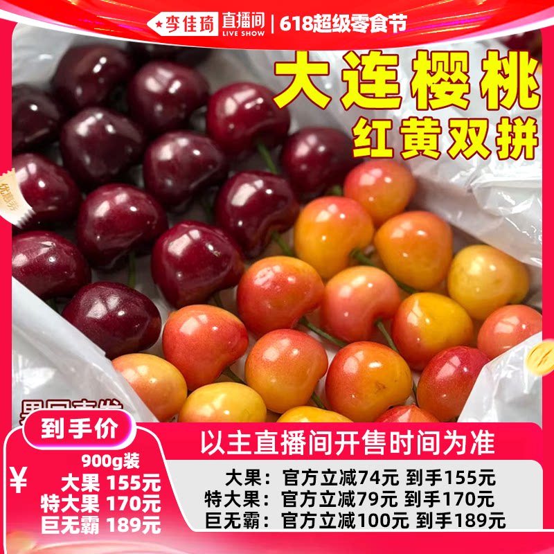 末浅大连产地直发美早佳红樱桃