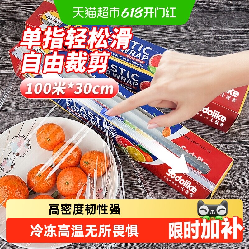 SODOLIKE滑刀式保鲜膜一次性家用食品保鲜膜大卷盒装