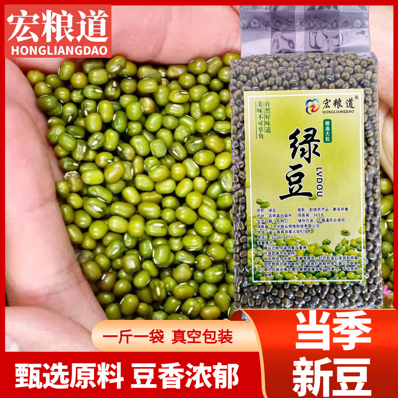 绿豆新货5斤真空装新鲜大粒农家绿豆汤绿豆沙东北大绿豆五谷杂粮