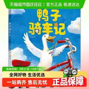 鴨子騎車記繪本故事書3 凱迪克大獎書籍兒童 6歲故事書繪本精裝
