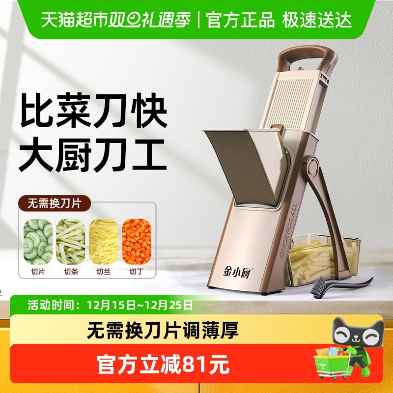 金小厨免换刀片切菜多功能切菜