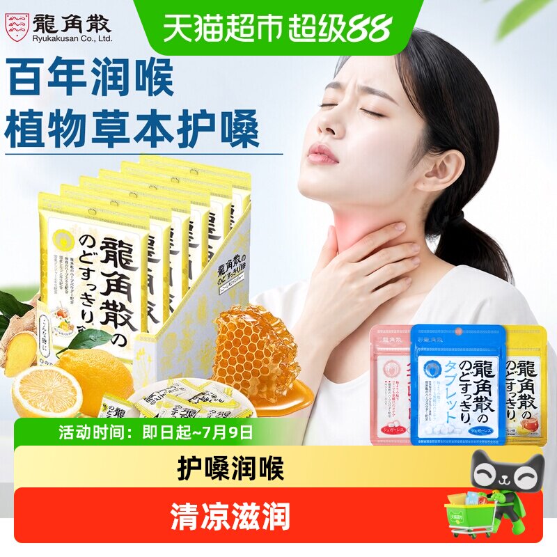 日本进口龙角散蜂蜜柠檬味润喉护嗓糖整盒装清凉滋润老师礼物
