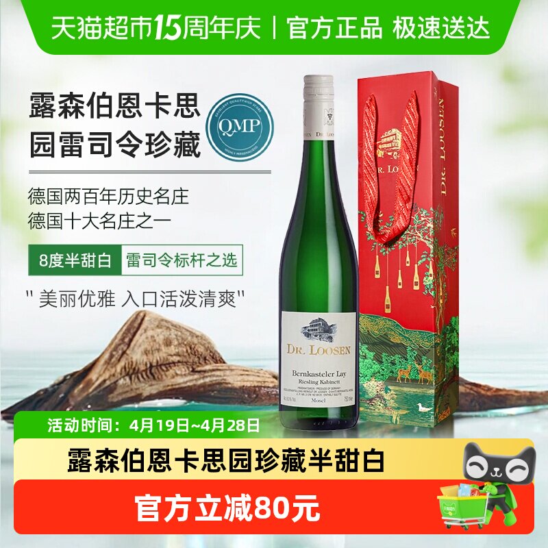 德国进口Dr.Loosen/露森伯恩卡思园雷司令珍藏半甜白葡萄酒750ml