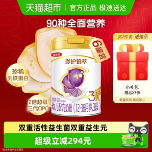 3岁婴幼儿牛奶粉 伊利金领冠珍护铂萃3段750gx6罐1 强化防护力