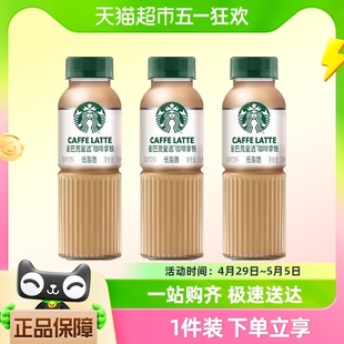 即饮咖啡饮料 3瓶低脂瓶装 星巴克星选拿铁咖啡270ml Starbucks