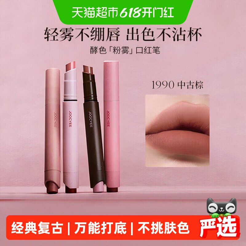 JOOCYEE酵色粉雾口红笔哑光时髦气质唇膏口红波嬉生日礼物