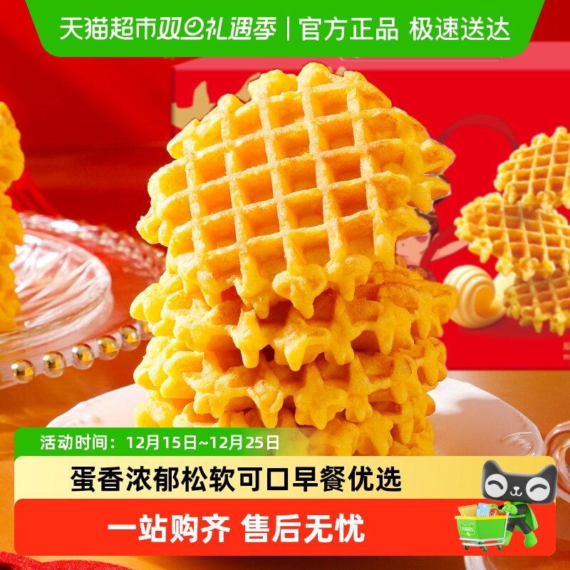 丹夫华夫饼格乐原味营养早餐糕点心小面包蛋糕礼盒充饥零食540g