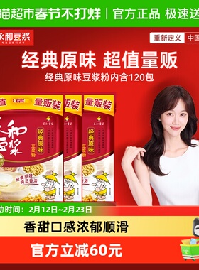 Yon Ho/永和豆浆经典早餐冲调甜味/原味/无添加蔗糖/原磨豆浆粉