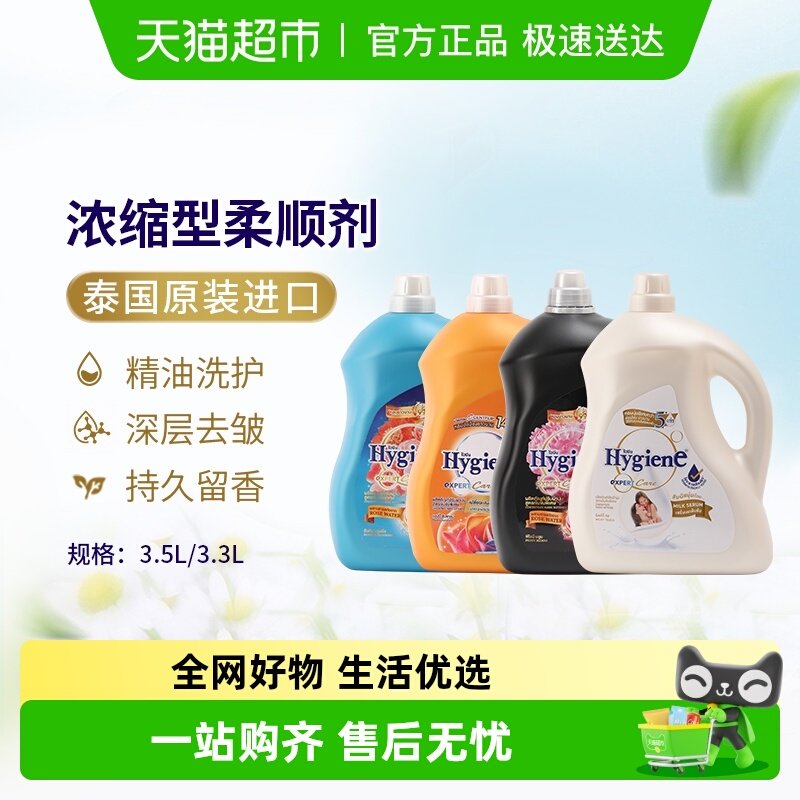 喜净泰国进口浓缩柔顺剂家庭装香氛衣物持久浸泡衣服留香去静电