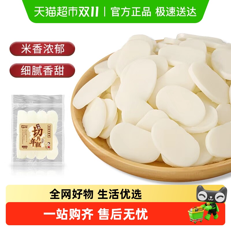 麦师兄水磨切片年糕年糕片