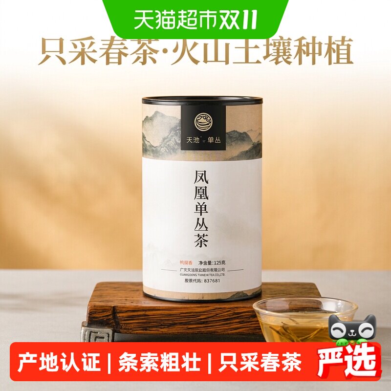 天池乌龙茶鸭屎香潮州凤凰单丛单枞茶叶传承经典系列