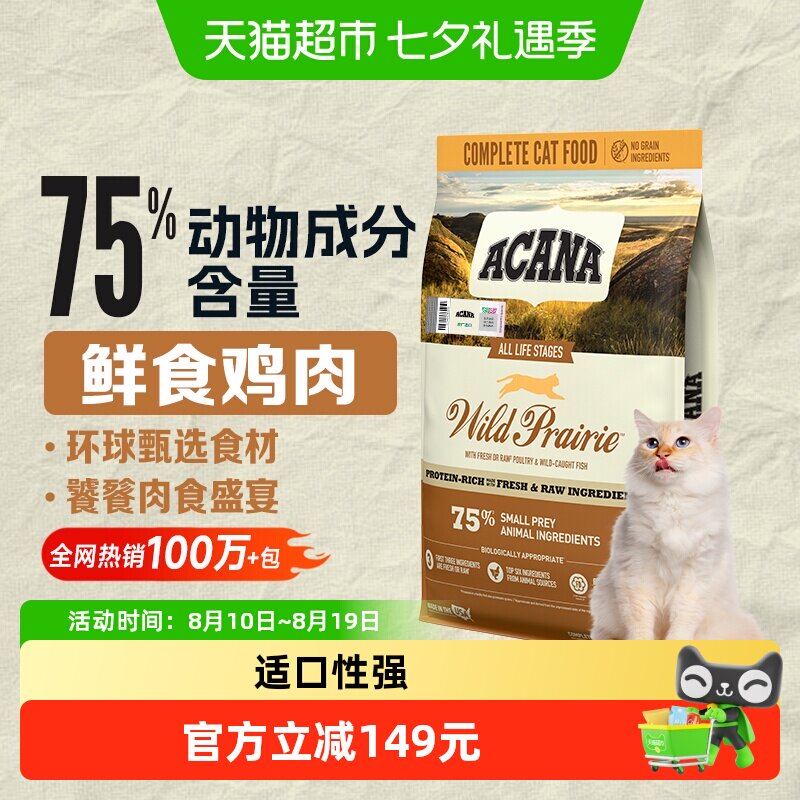 ACANA爱肯拿全价猫粮