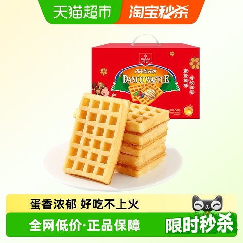 丹夫原味礼盒早餐早点华夫饼720