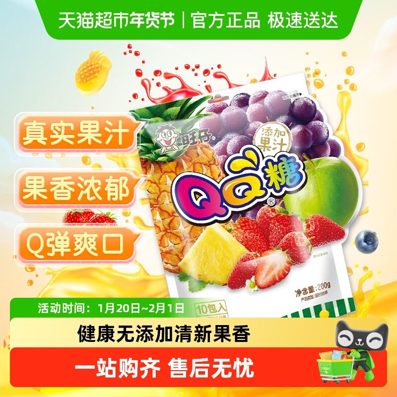 下拉详情领优惠旺仔QQ糖综合口味橡皮软糖儿童凝胶果汁软糖喜糖,零食/坚果/特产,传统糖果,淘宝优惠券,粉丝福利购,淘宝优惠卷