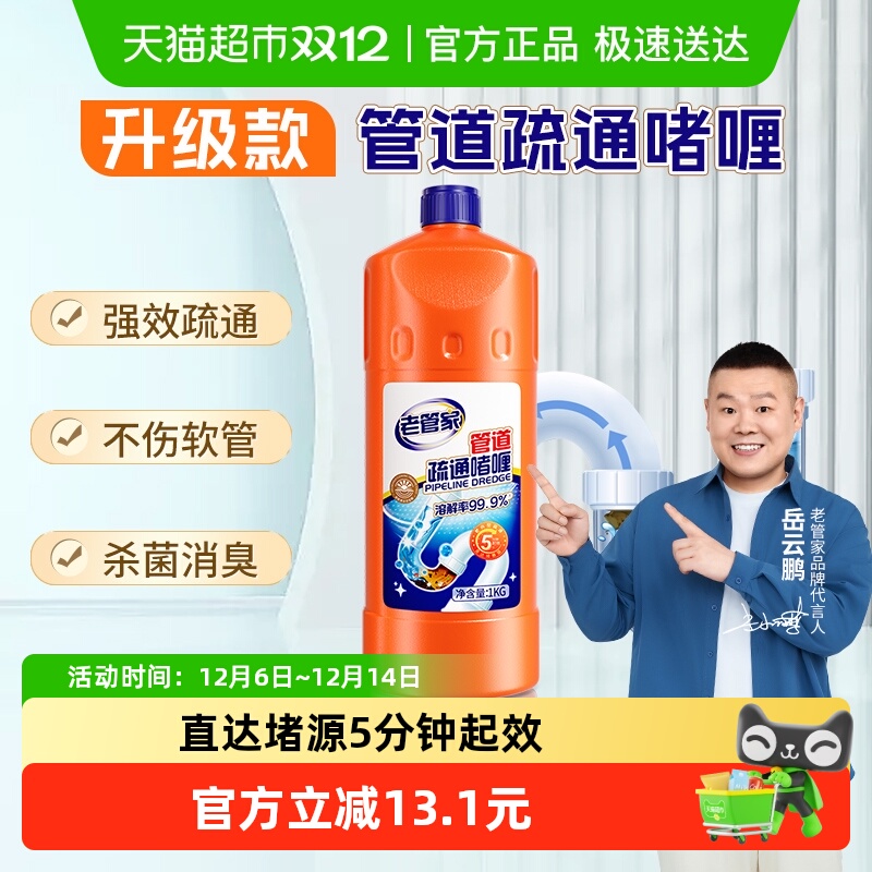 老管家管道疏通剂1kg×1瓶