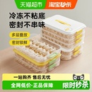 炊大皇饺子收纳盒冰箱用食品级速冻冷冻专用馄饨水饺保鲜整理神器