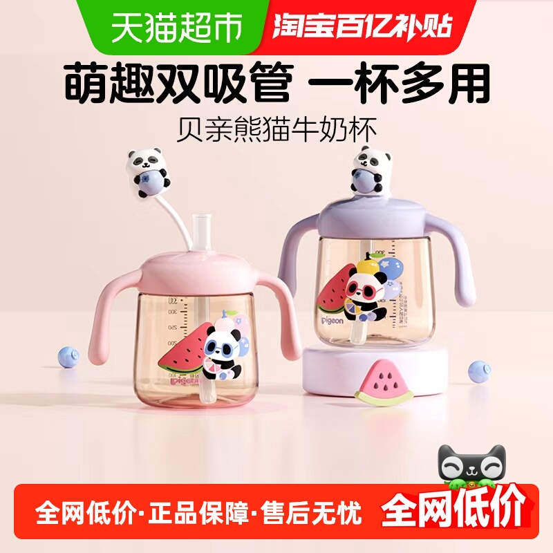 Pigeon贝亲ppsu直饮吸管牛奶杯