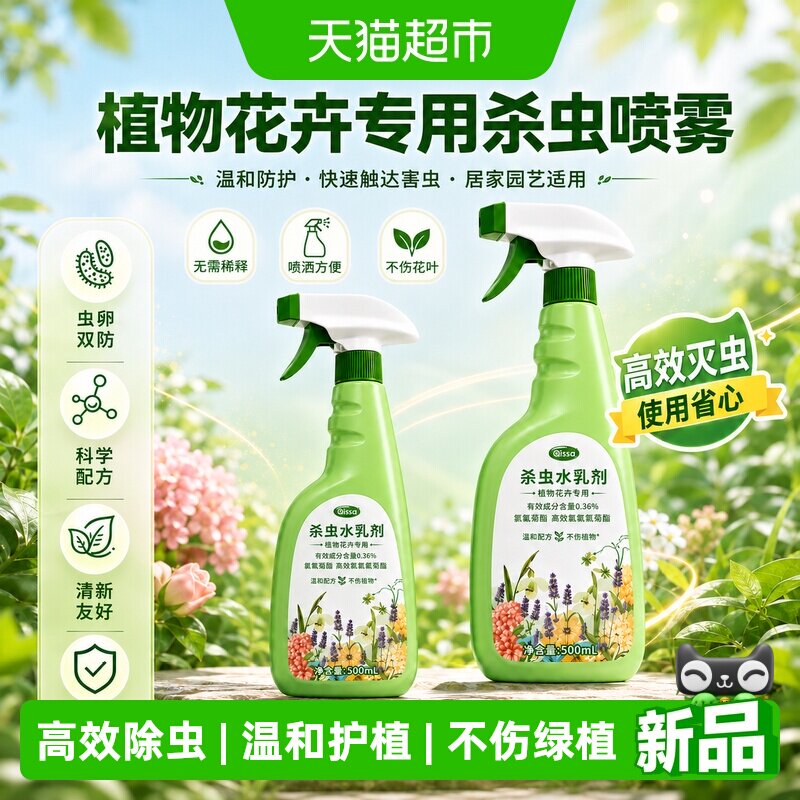 PISSA除虫药剂绿植养护杀虫用品图片