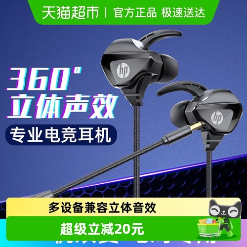 惠普游戏有线耳机入耳式耳麦耳机