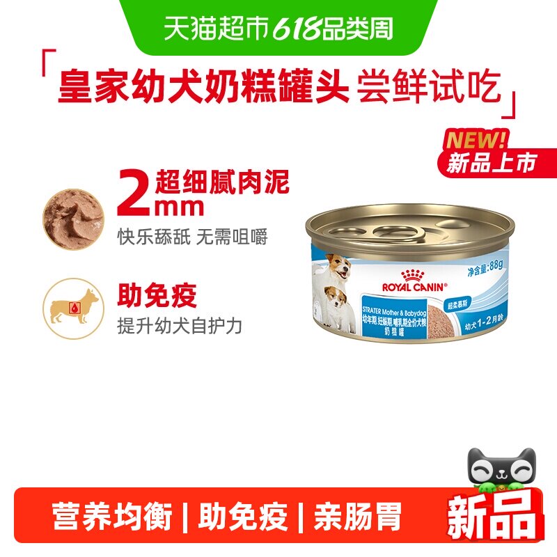 【尝鲜试吃】皇家幼年期全价狗粮离乳期幼犬慕斯罐头奶糕