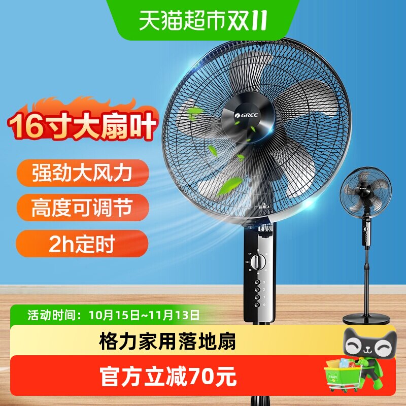 格力电风扇家用落地扇立式工业台扇宿舍摇头大风力轻音台式电风扇