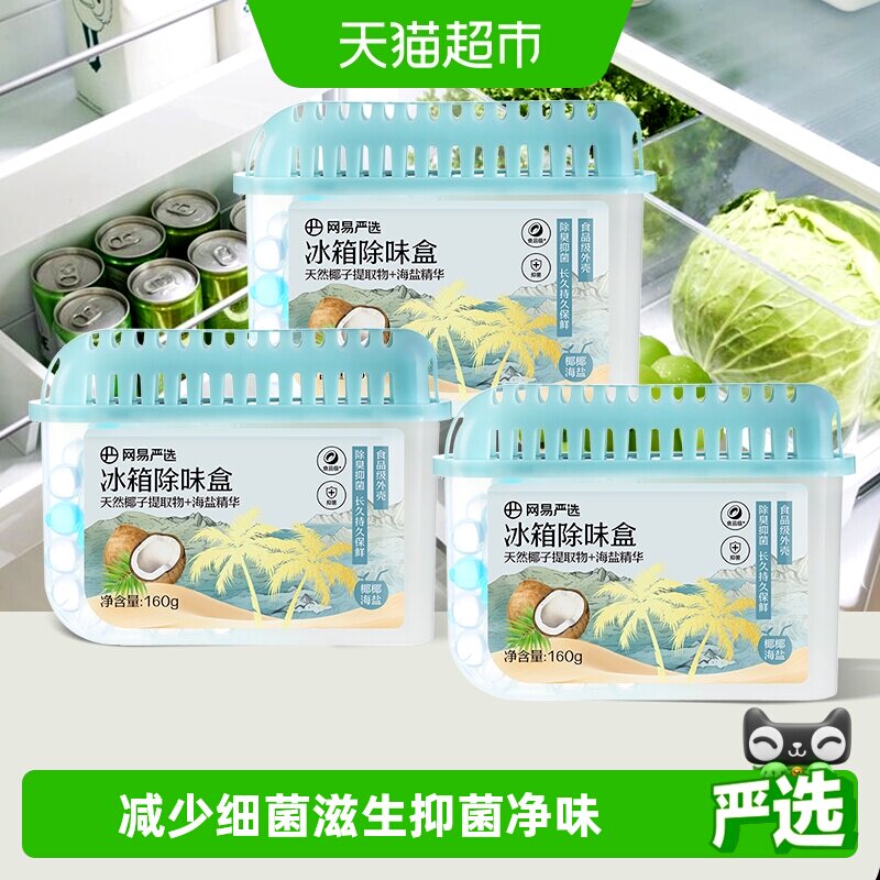 网易严选冰箱除味剂去除异味活性炭清洁家用净化神器除味盒
