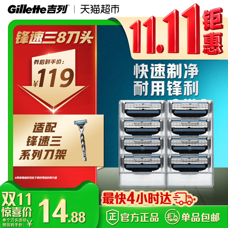 吉列锋速3刀片男士剃须刀适配刀头手动刮胡刀非电动