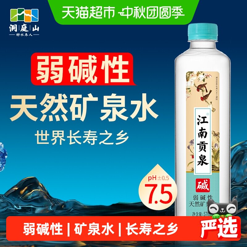 江南贡泉弱碱性矿泉水小瓶装水										
