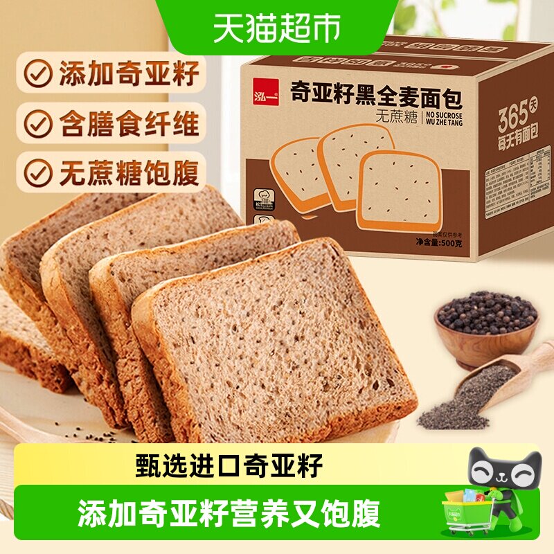 泓一奇亚籽黑全麦吐司全麦早餐面包粗粮营养速食健康零食下午茶