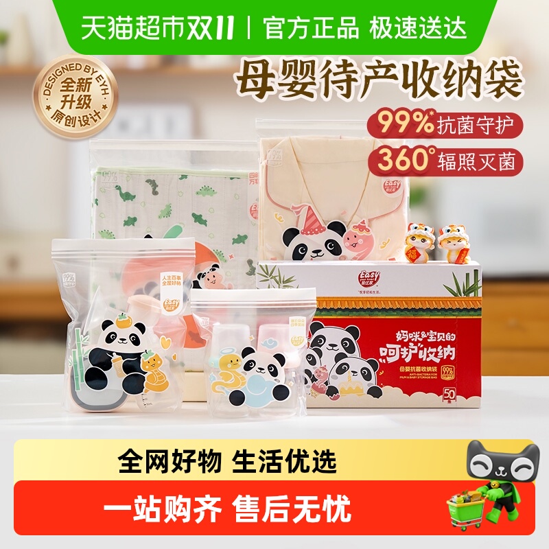 母婴专用抗菌收纳袋密封袋易优家
