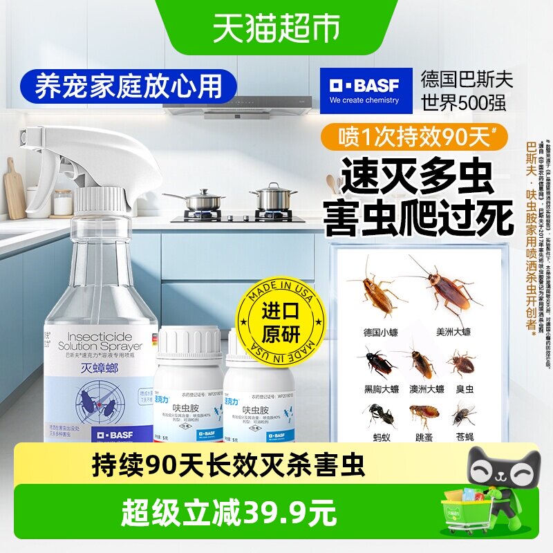 巴斯夫速克力杀虫剂喷雾5g*2
