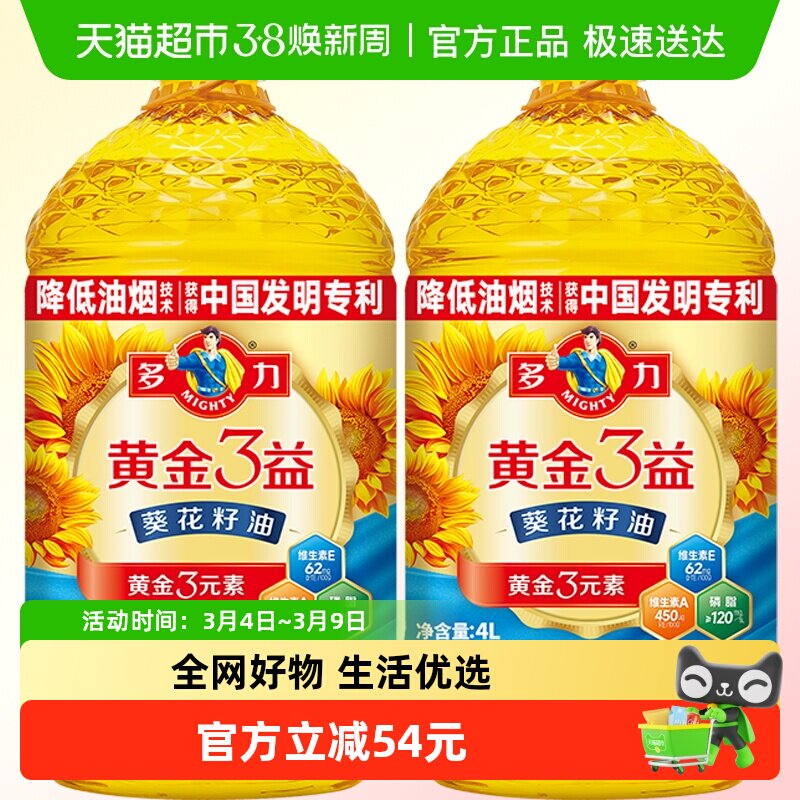 多力黄金3益葵花籽油4L*2桶食用油降低油烟 - 天猫超市出品
