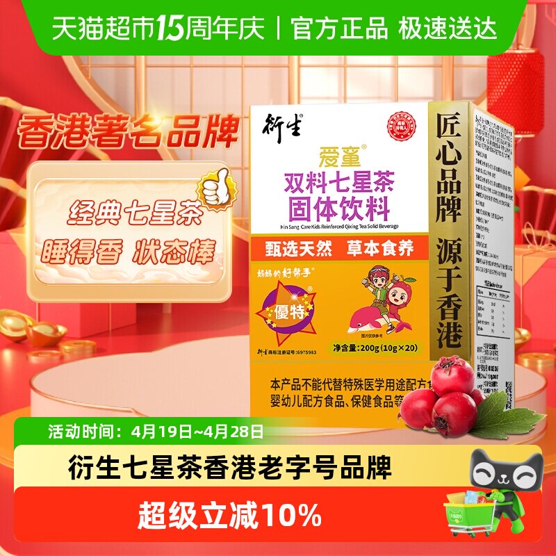 衍生经典装七星茶儿童清清宝山楂鸡内金饮料香港著名品牌