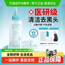 黑頭導(dǎo)出液美容院專用收和毛孔縮去粉黑頭刺水草莓鼻深層清潔神器