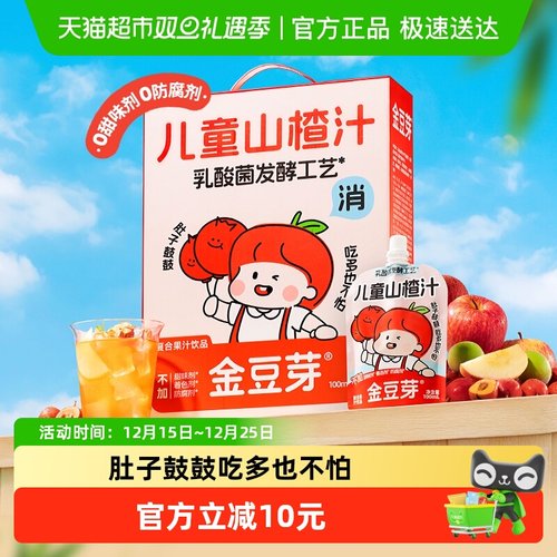 金豆芽儿童苹果山楂汁
