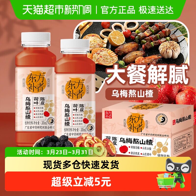 轻上乌梅熬山楂植物饮料0添加蔗糖陈皮酸梅汤解腻饮品