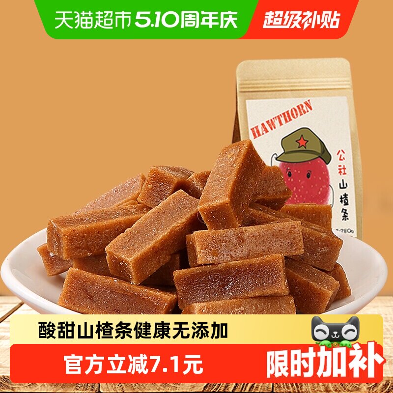 沂蒙公社山楂条休闲零食开胃山楂