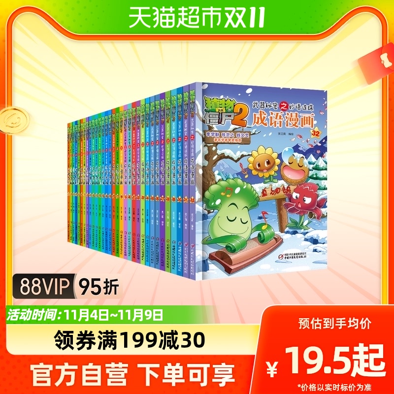 植物大战僵尸2武器秘密之妙语连珠成语漫画全套32册儿童书籍绘本属于什么档次？