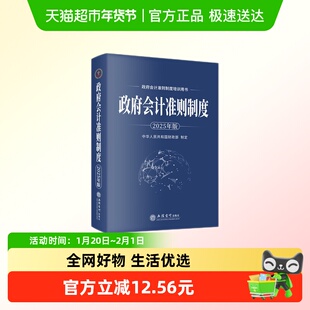 政府会计准则制度 2025年版 中华人民共和国财政部制定 账务处理