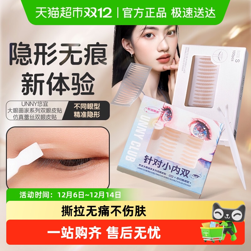 unnyclub仿真双眼皮贴
