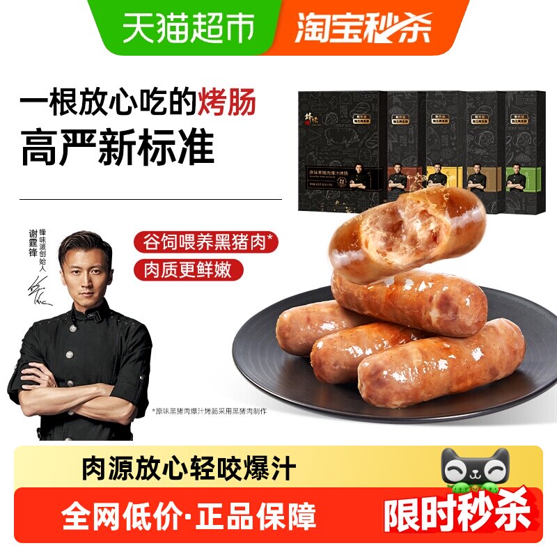 锋味派台式烟熏烤肠175g*4盒 48元 - 86线报