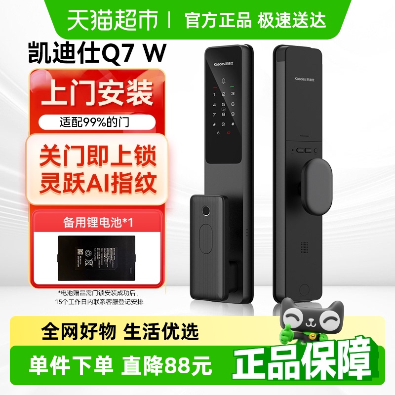 凯迪仕全自动密码锁电子智能门锁